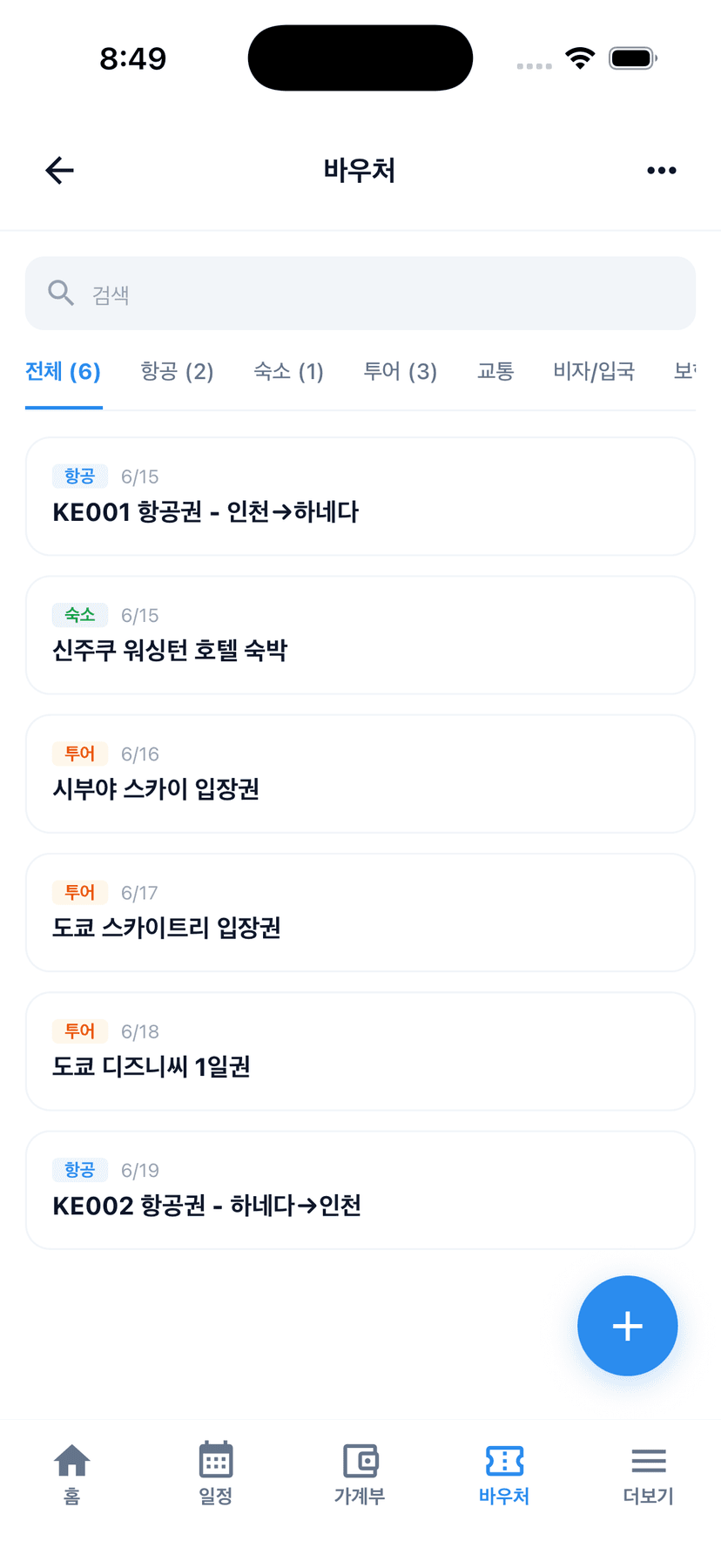 트립팝 바우처 한국어, 항공 2건, 숙소 1건, 투어 3건. KE001/KE002, 신주쿠 워싱턴, 시부야 스카이·도쿄 스카이트리·디즈니씨 입장권