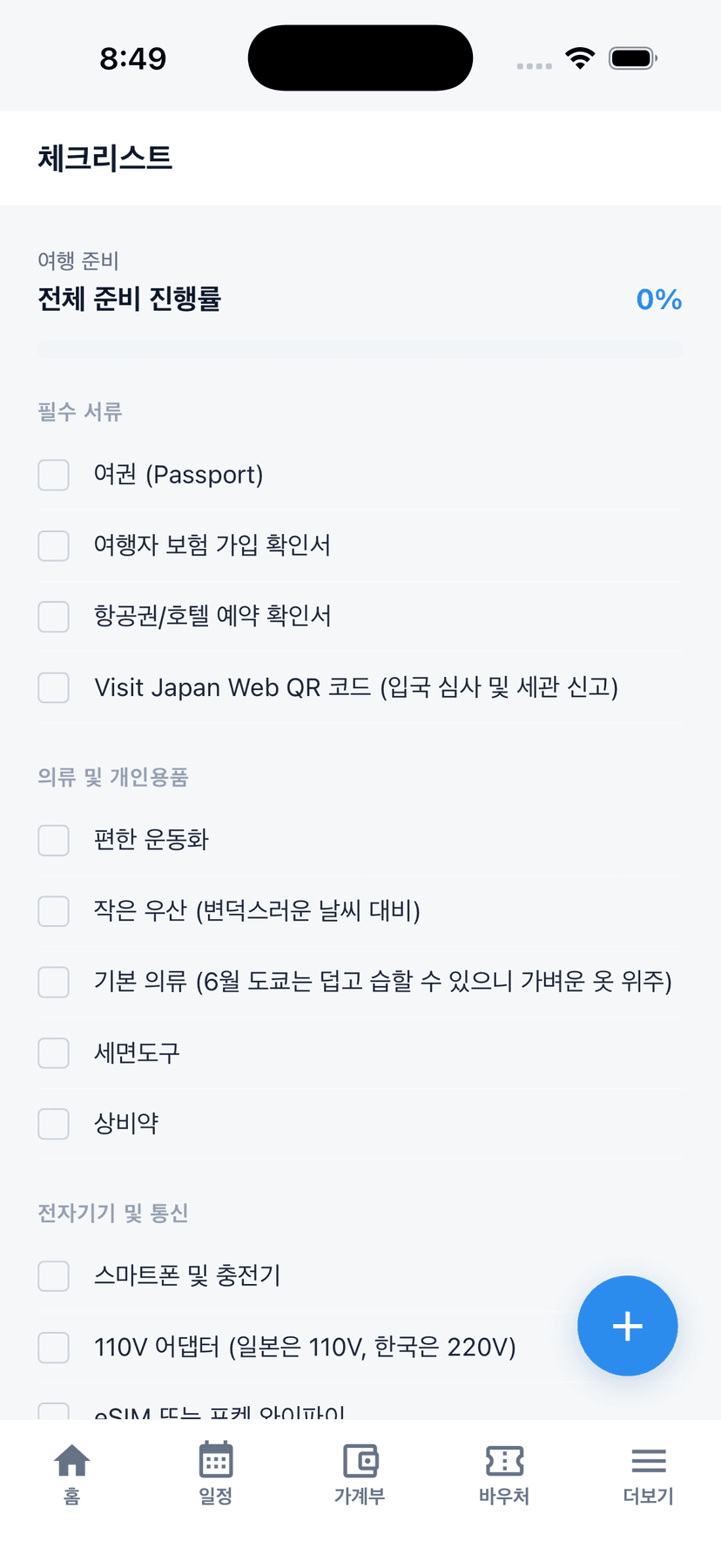 트립팝 체크리스트 한국어, 필수 서류, 의류, 전자기기. Visit Japan Web QR, 110V 어댑터, 6월 도쿄 여름옷 위주