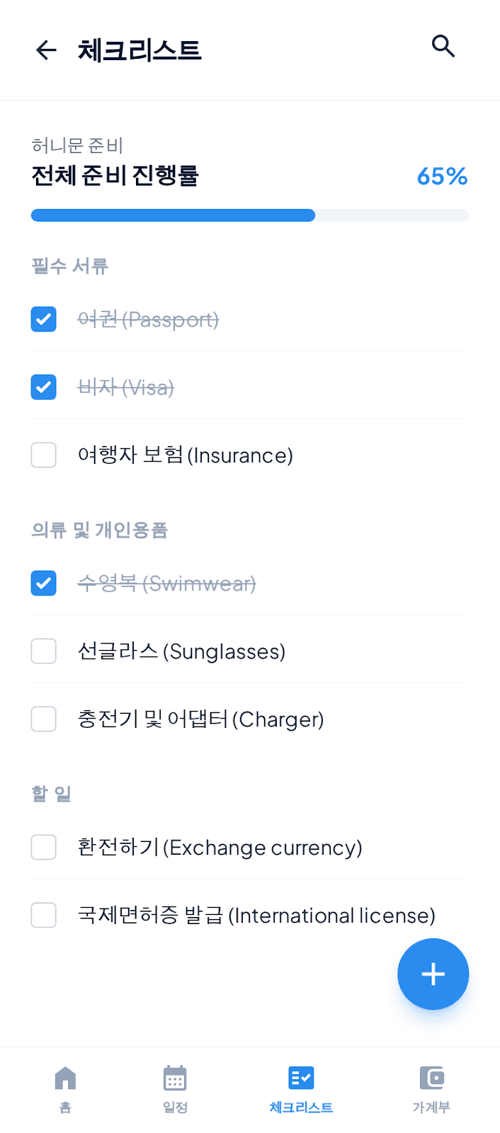 트립팝 체크리스트 화면, 카테고리별 준비물과 전체 진행률이 표시된 화면