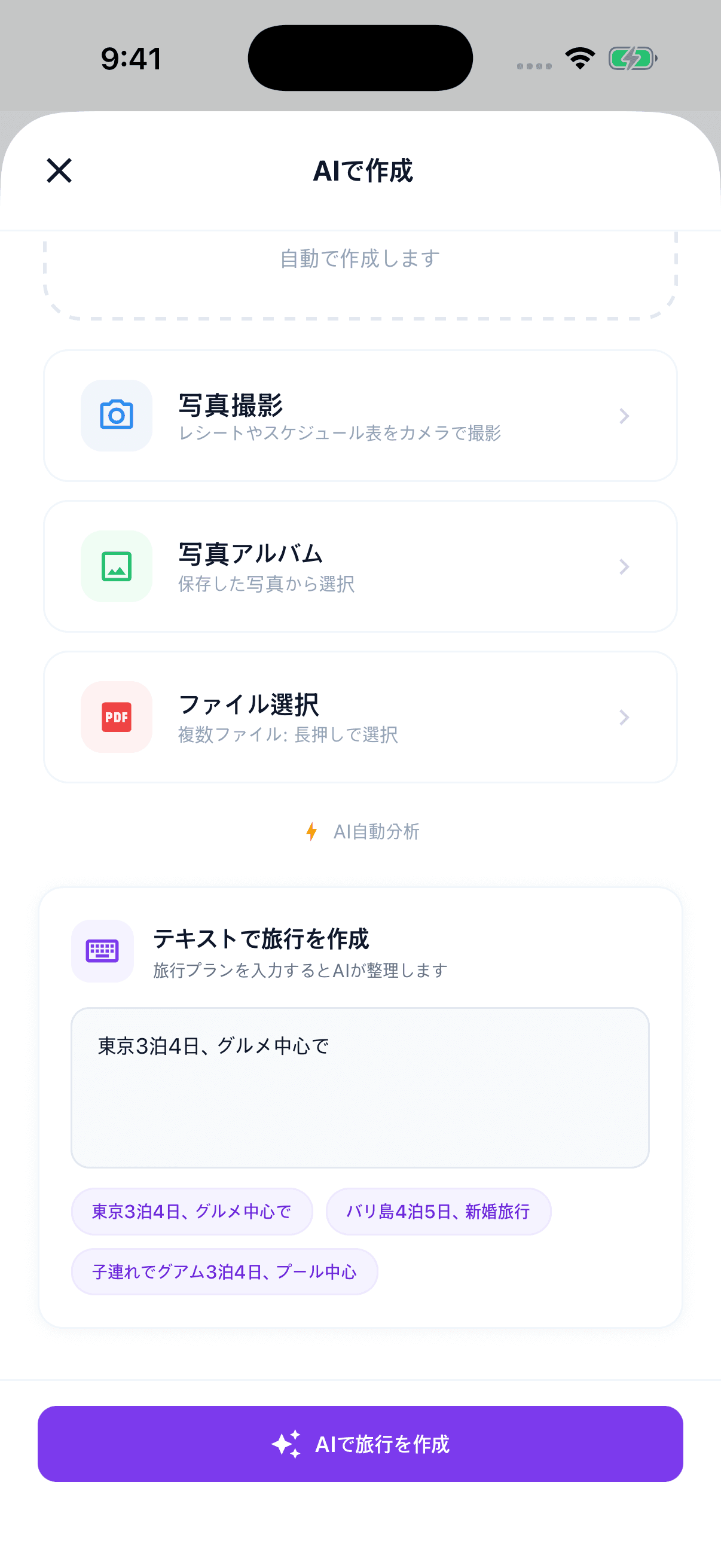 旅行の条件を入力するTripop AI旅行作成画面