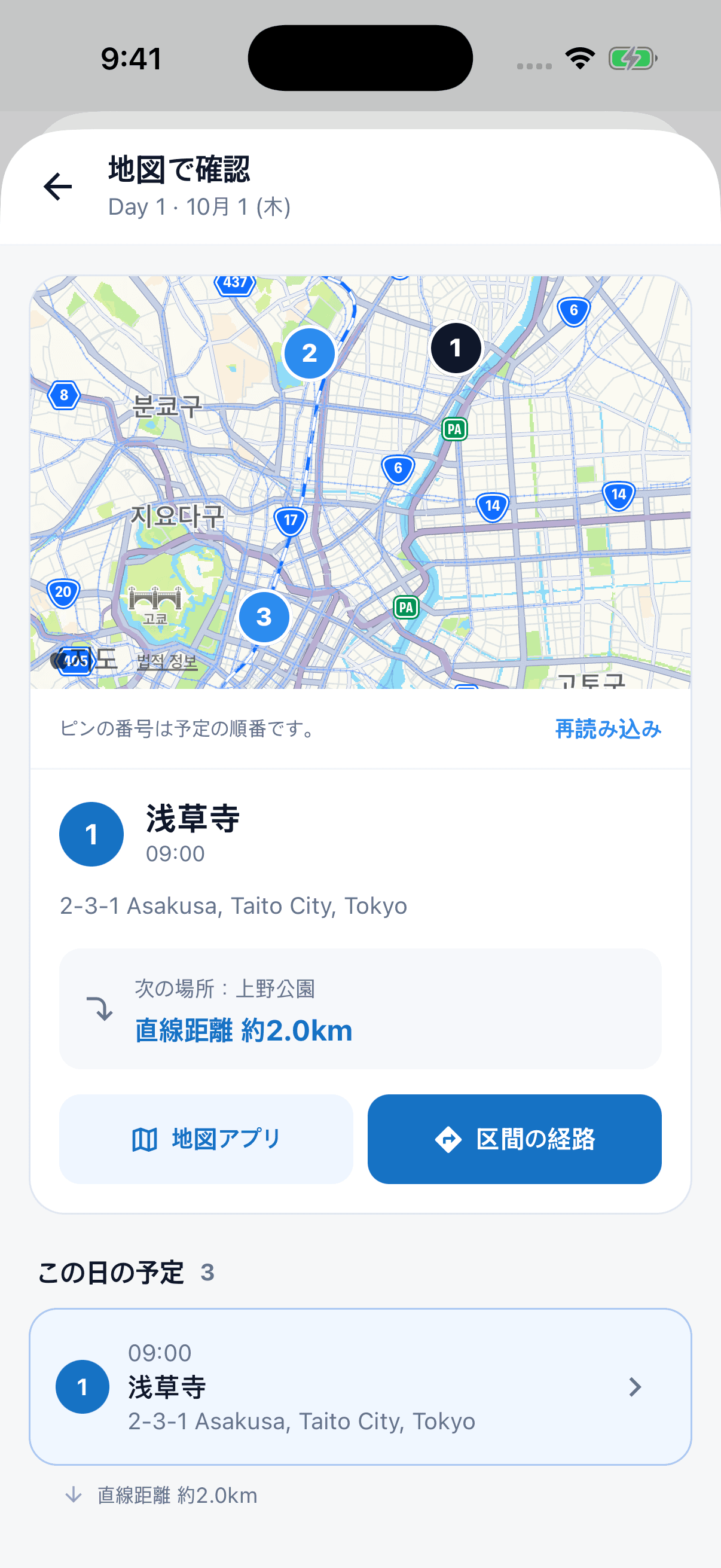 浅草寺、上野公園、東京駅の位置と次の場所までの直線距離を表示するTripopの地図