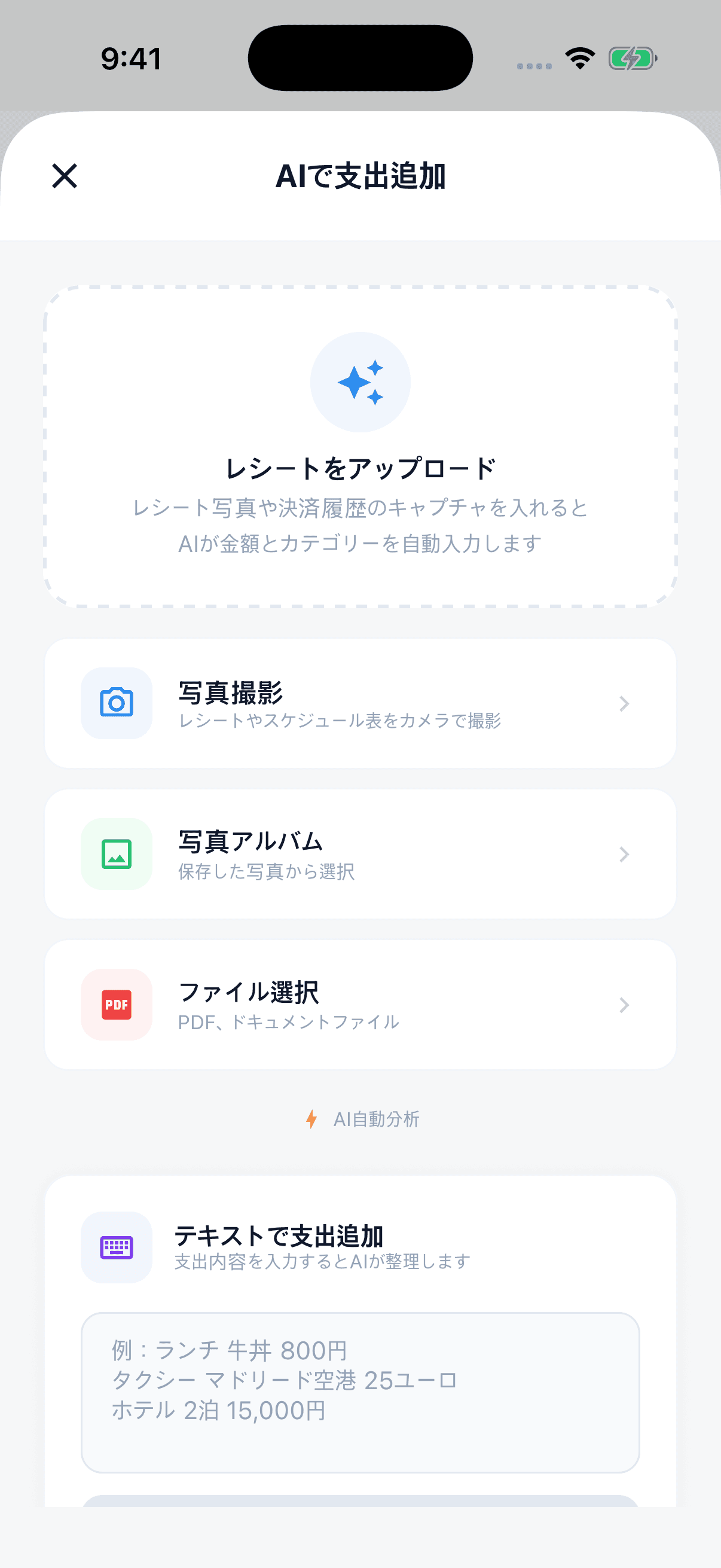 領収書写真や文章から支出を追加するTripop AI家計簿画面