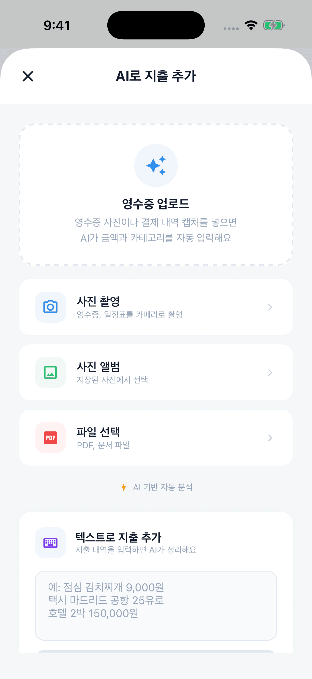 영수증 사진이나 텍스트로 지출을 추가하는 트립팝 AI 가계부 화면