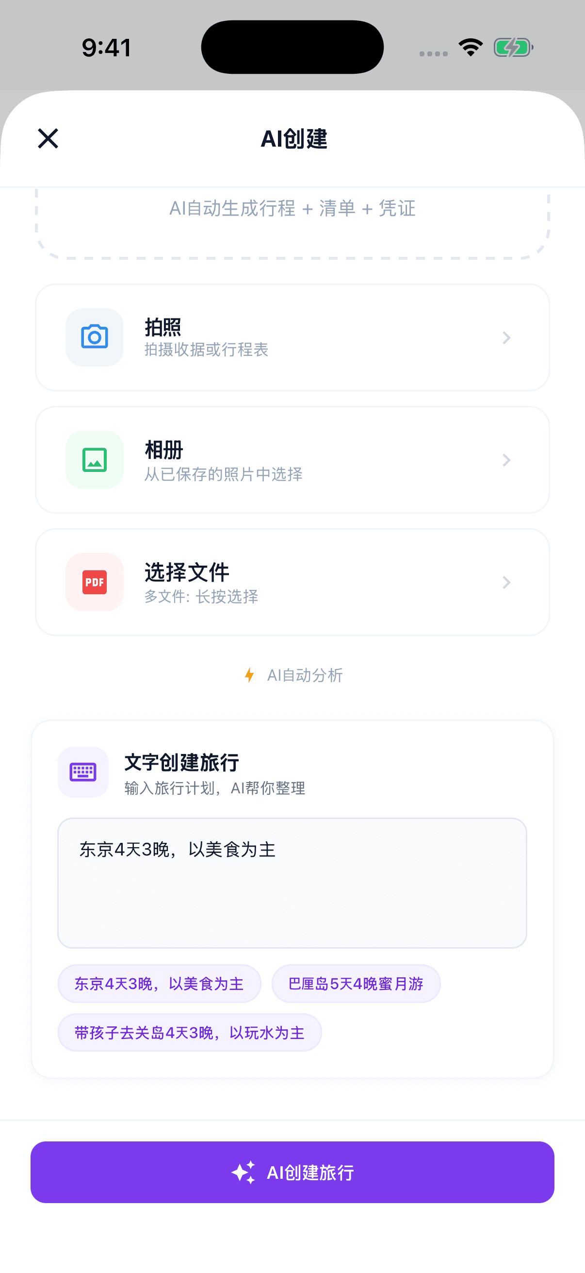 输入旅行条件的Tripop AI创建旅行页面