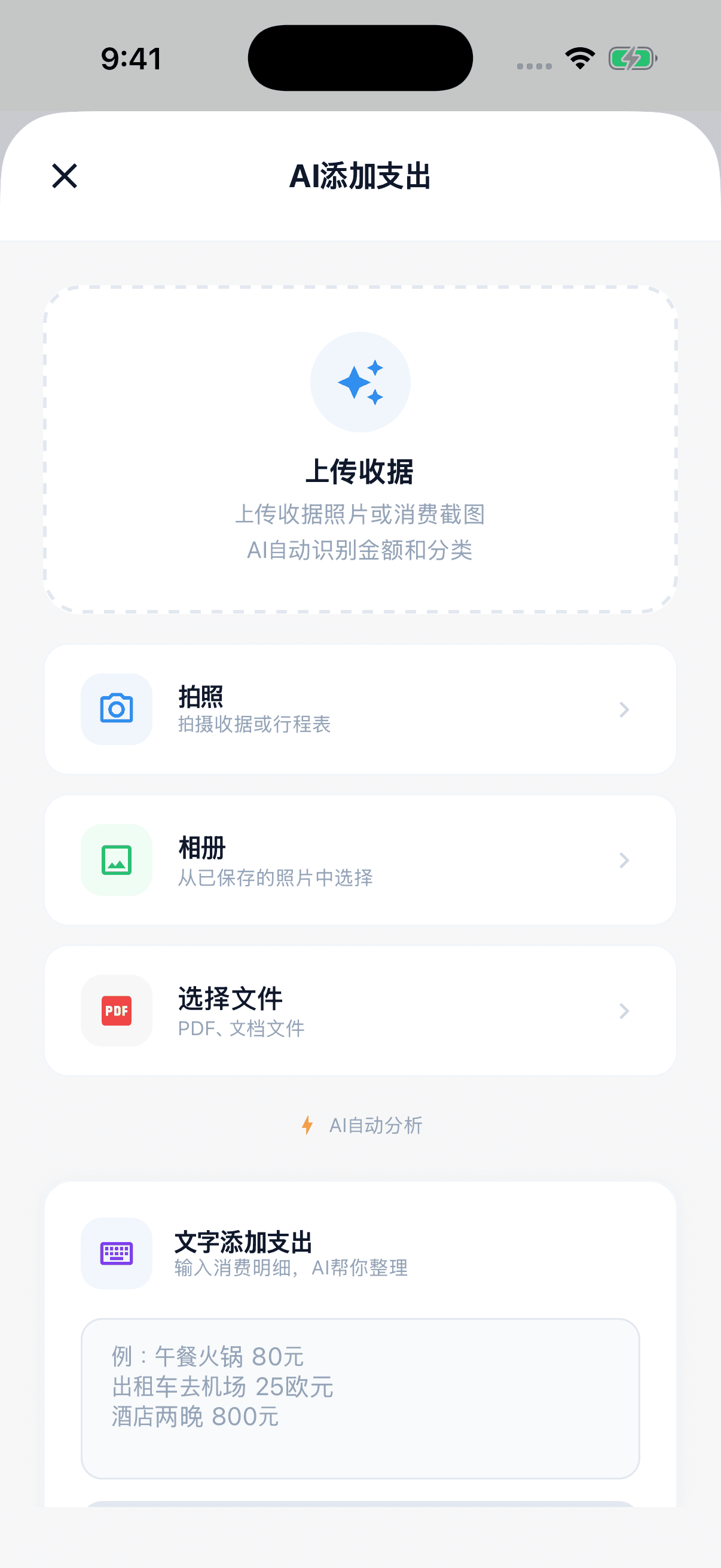 通过收据照片或文字添加支出的Tripop AI账本页面