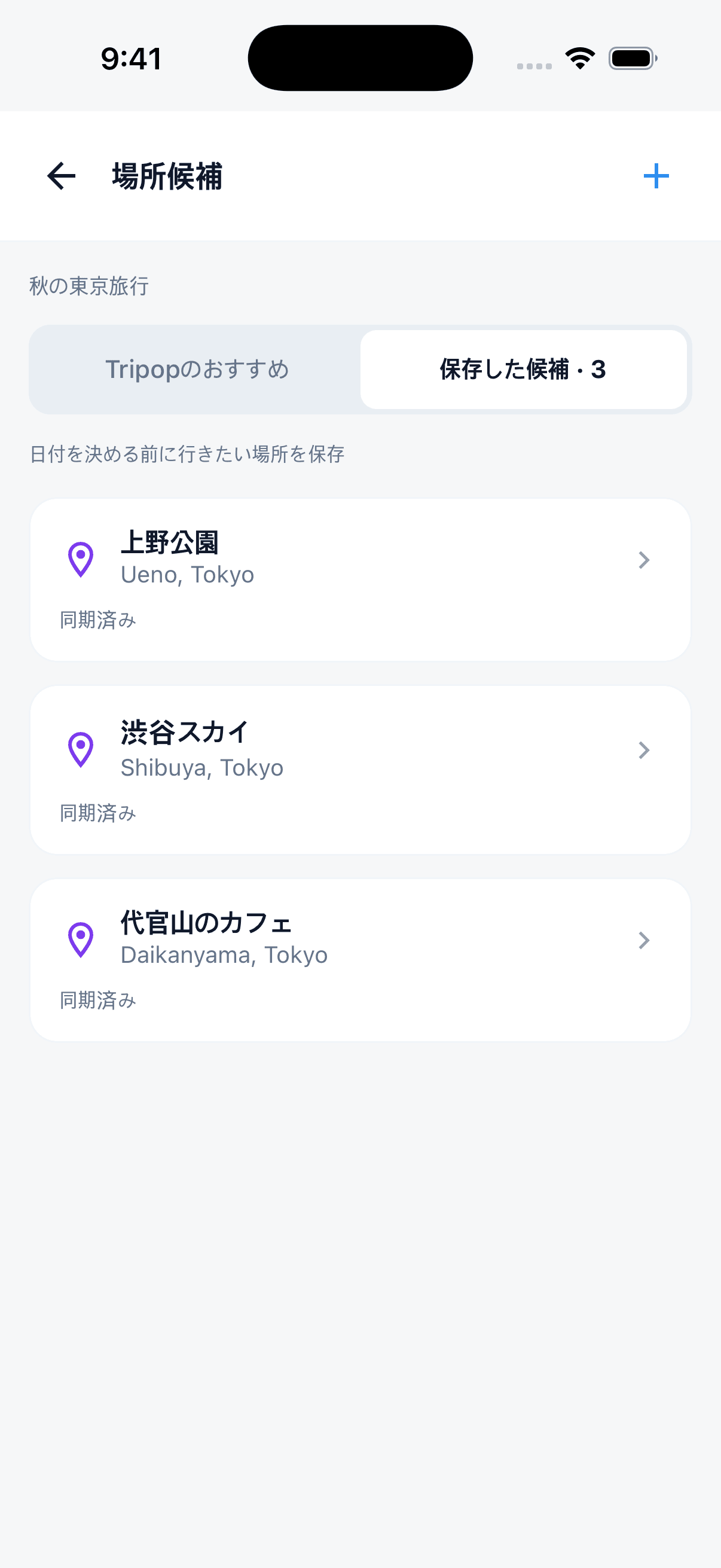 Tripopの場所候補に保存した上野公園、渋谷スカイ、代官山のカフェ