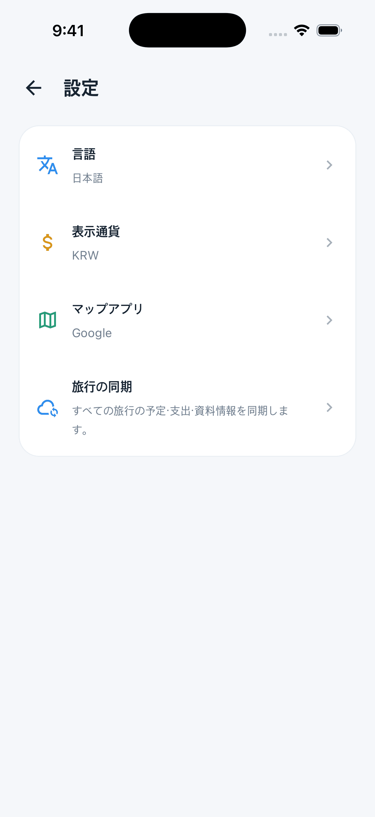 言語・表示通貨・地図アプリの設定