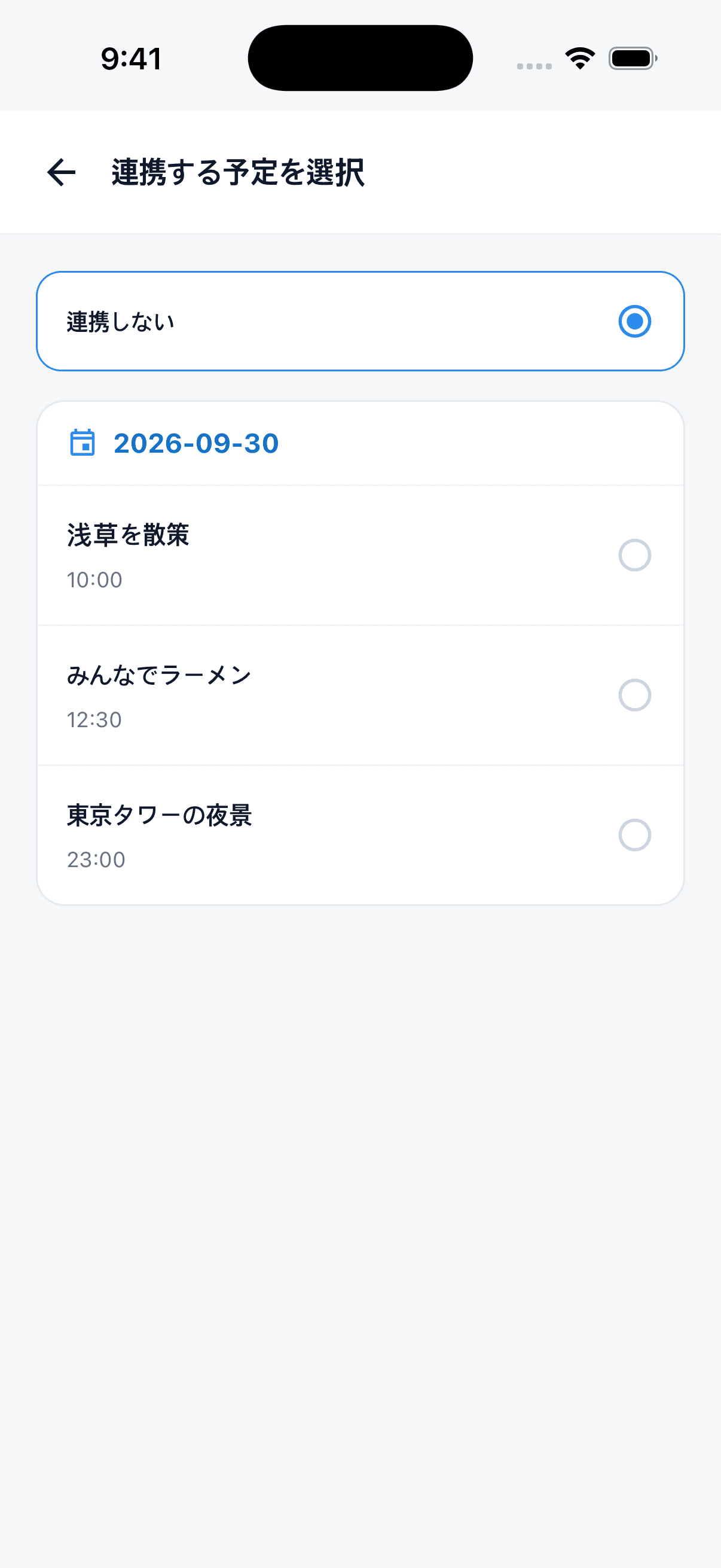 予約資料と結び付ける既存の予定を日付から選ぶTripop画面