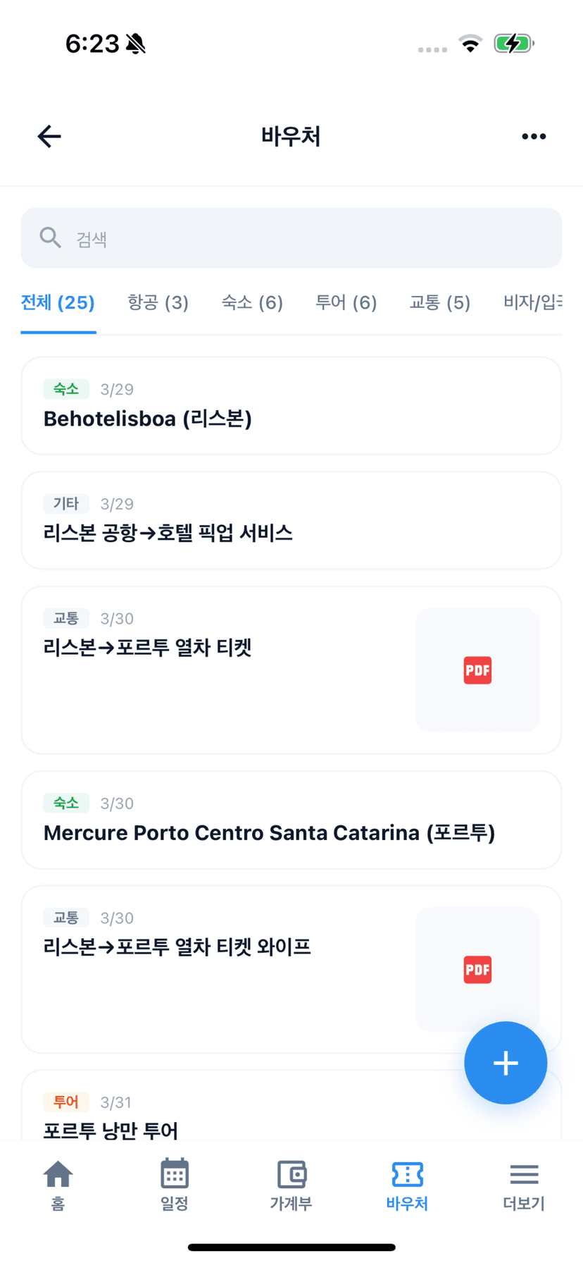 바우처 지갑